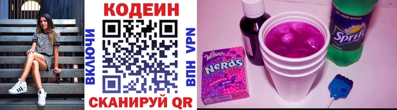 наркотики Павловск Codein Purple Drank